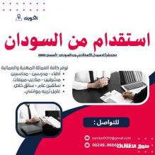 شركه سمبل لإلحاق العمالة السودانية بالخارج
