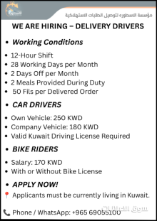 WE ARE HIRING DELIVERY DRIVERS